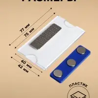 Бейдж горизонтальный, внешний размер 77&times;42 мм, внутренний размер 75&times;40 мм, на магните