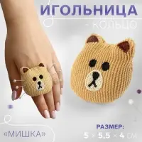 Игольница-кольцо «Мишка», 5×5.5×4 см, коричневая