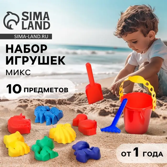 Набор игрушек для песочницы: 6 формочек для песка, совок, грабли, ведро, МИКС
