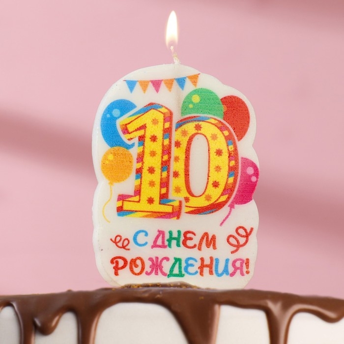 Свеча для торта цифра Свеча для торта цифра "Праздник" жёлтая "10", 6,5 см
