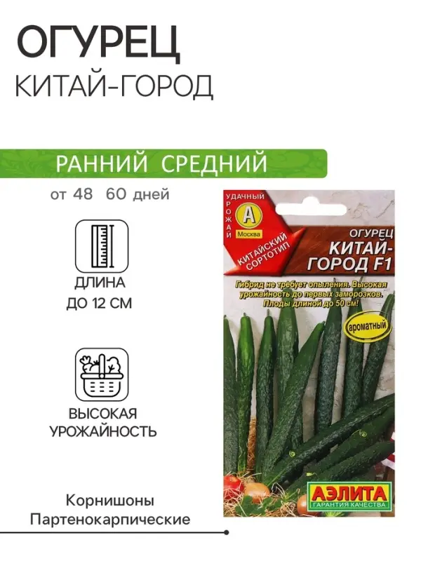 Семена Огурец  Семена Огурец "Китай-город", F1, ц/п, 7 шт