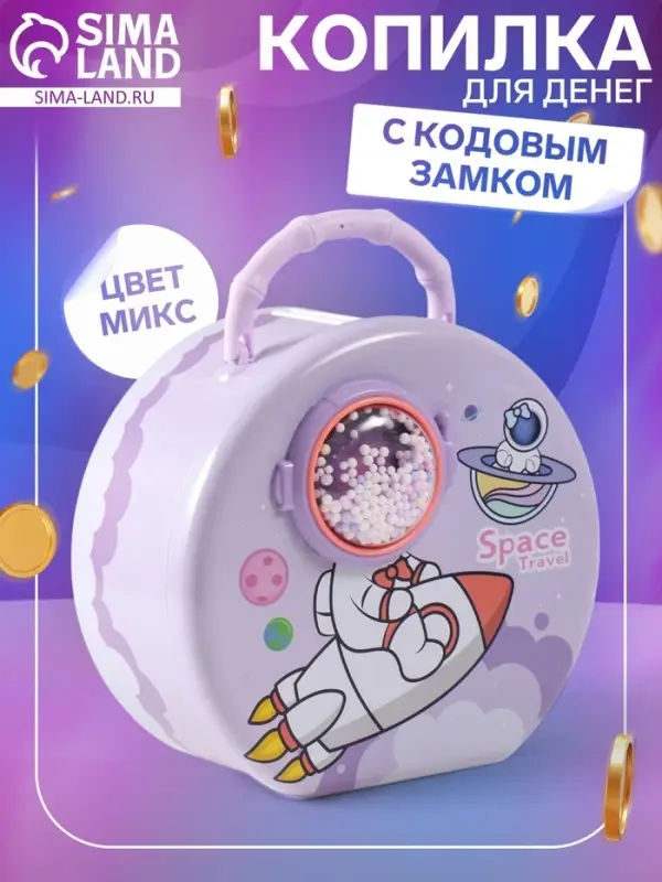 Копилка для денег с сейфовым замком &laquo;Космос&raquo;, металл, 8&times;15&times;15 см, МИКС