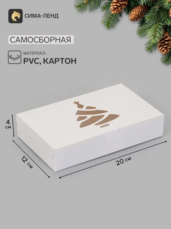 Коробка новогодняя складная &laquo;Ёлочка&raquo;, 20&times;12&times;4 см, белая