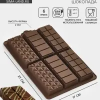 Форма для дубайского шоколада Доляна &laquo;Квадраты, полосы, пирамиды&raquo;, 6 плиток, 27.5&times;17&times;2 см, силикон, коричневая
