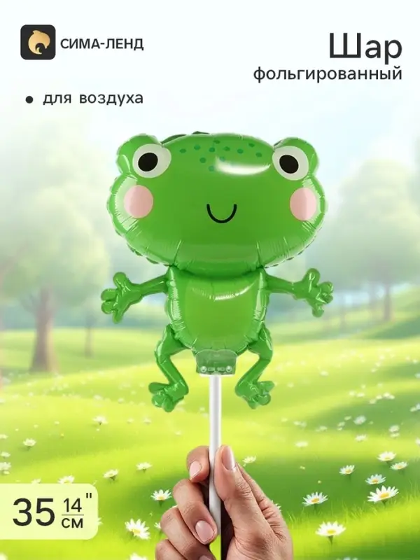 Воздушный шар фольгированный 14" &laquo;Лягушонок&raquo;, фигура, для палочки