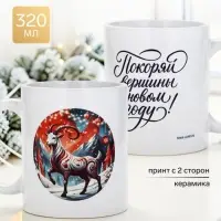 Кружка чайная, керамическая &laquo;Покоритель вершин&raquo;, 320 мл
