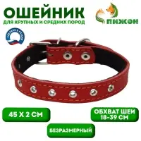 Ошейник кожаный на синтепоне, безразмерный, 45&times;2 см, ОШ 18-39 см, красный