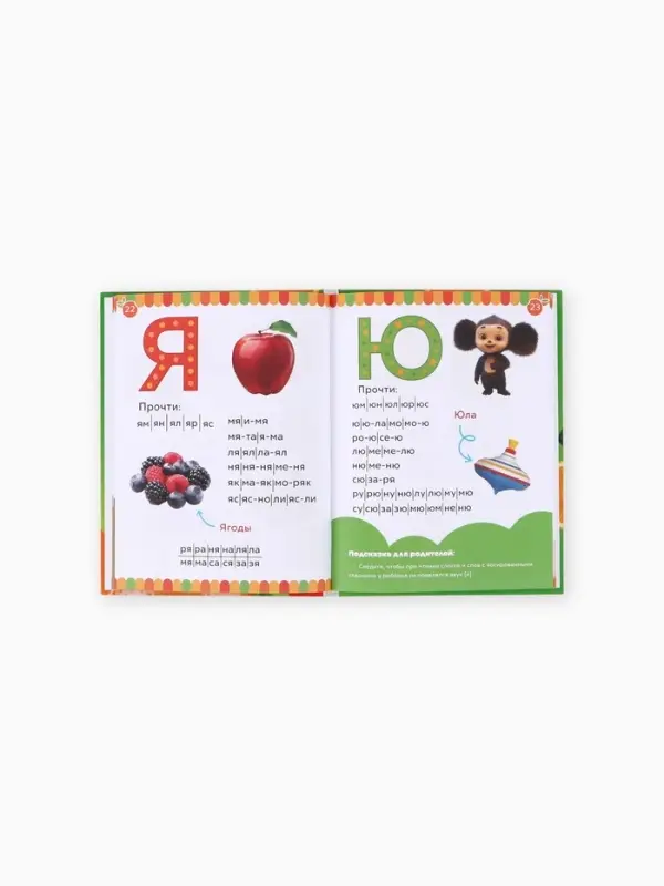 Букварь, 48 стр., Чебурашка