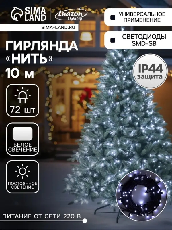 Гирлянда &laquo;Нить&raquo; 10 м, IP44, УМС, тёмная нить, 72 SMD-LED, свечение белое, 220 В