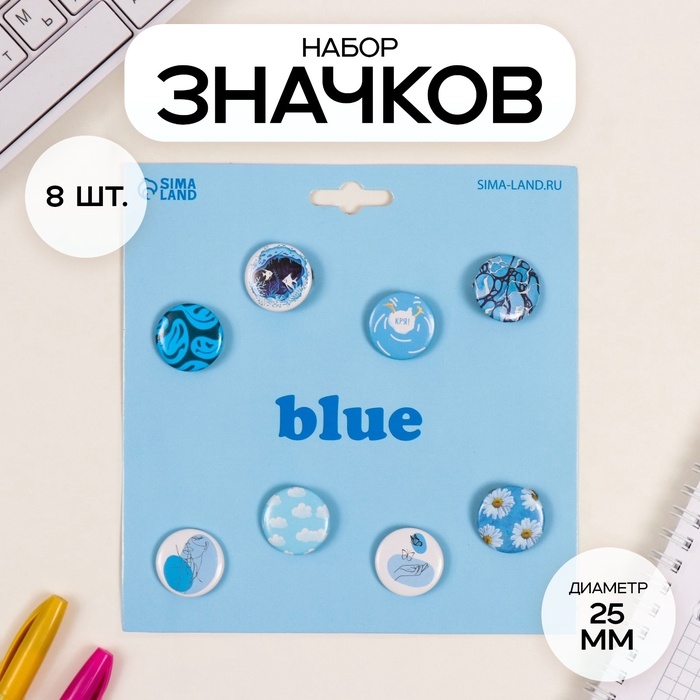 Значки закатные набор 8 шт d=25 мм Значки закатные набор 8 шт d=25 мм "Голубые" 16,5х17 см