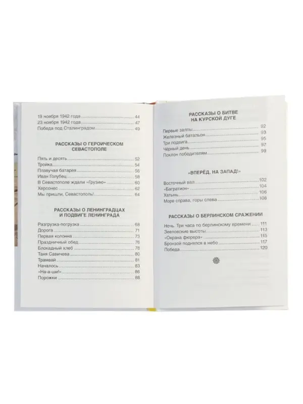Рассказы о Великой Отечественной войне, Алексеев С. (ВЧ)