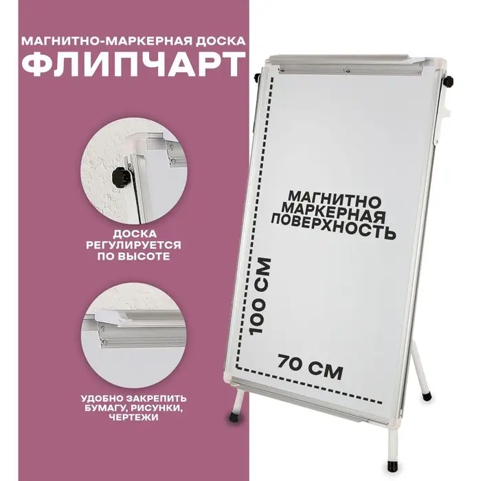 Флипчарт магнитно-маркерный, Calligrata, регулировка высоты, 70&times;100 см