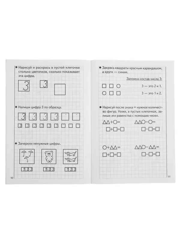 Рабочая тетрадь для детей 5-6 лет &laquo;Развиваем математические способности&raquo;, 1 часть, Бортникова Е.