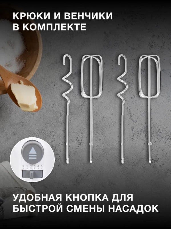 Миксер ручной HYM-H4501 500Вт белый