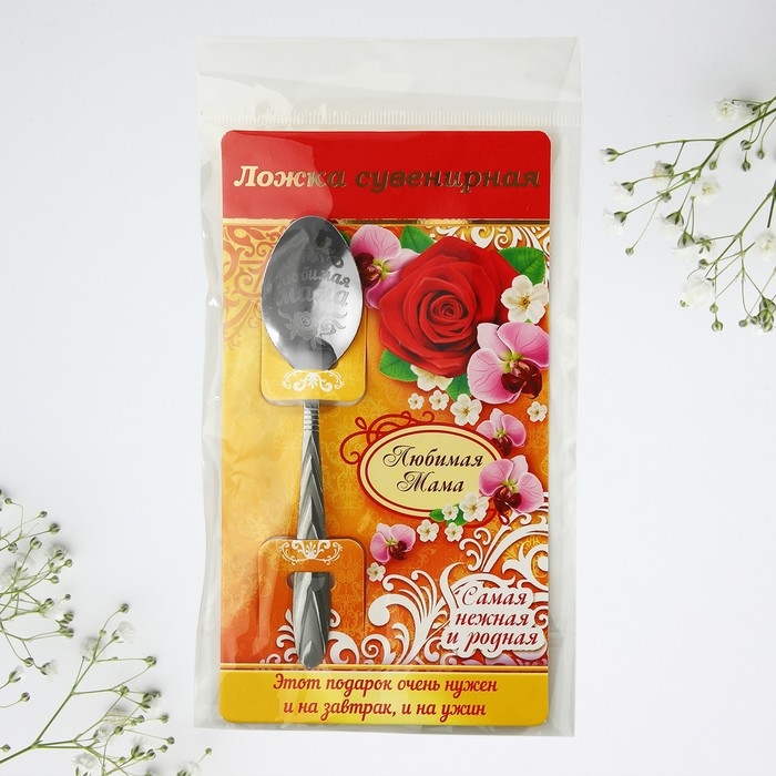 Ложка чайная «Любимая мама», на открытке, 3 х 14 см. Ложка чайная «Любимая мама», на открытке, 3 х 14 см.