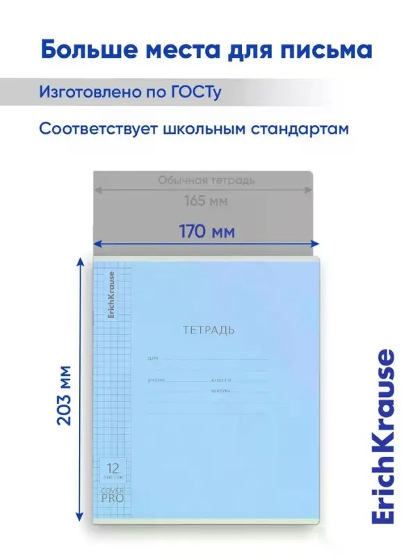 Тетрадь 12 листов в клетку ErichKrause CoverPro fizzy