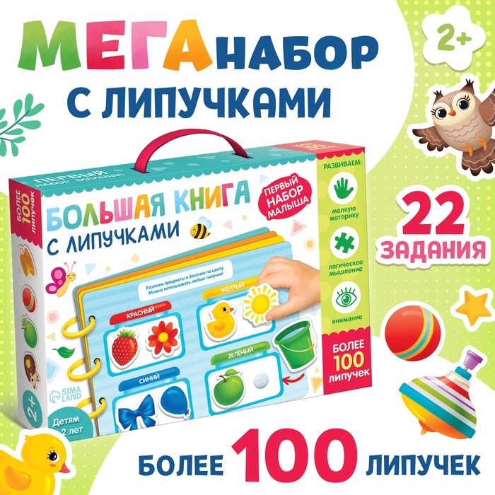 Книга с липучками «Первый набор малыша», набор, более 100 липучек Книга с липучками «Первый набор малыша», набор, более 100 липучек