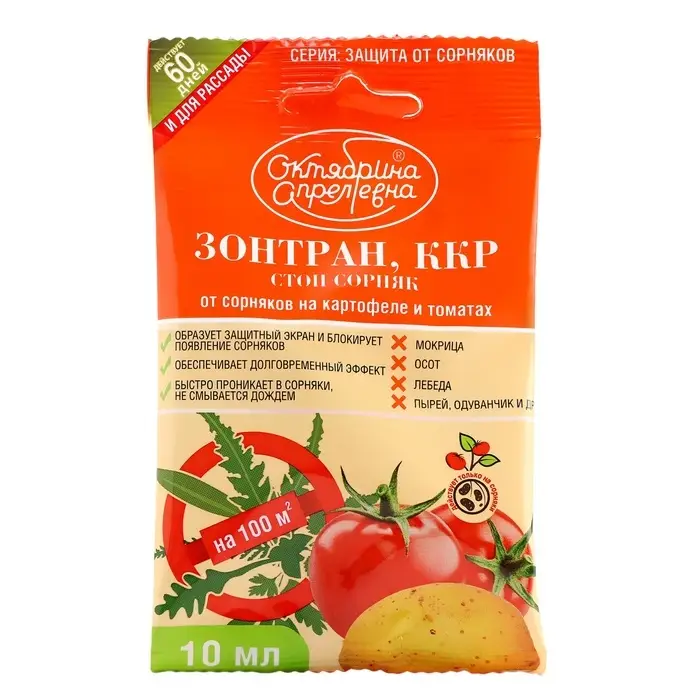 Средство от сорняков на картофеле и томатах "Зонтран", 10 мл
