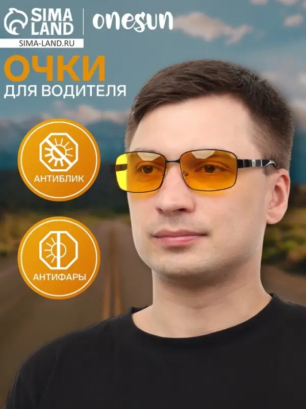 Очки для водителя, жёлтая линза, чёрный