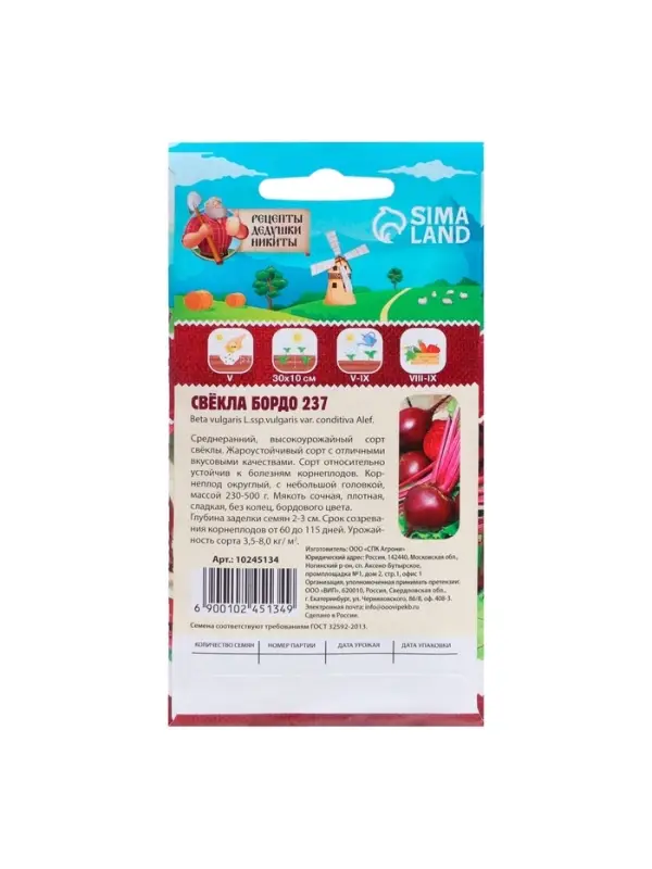 Семена Свёкла "Бордо 237", 2 г