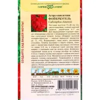 Семена цветов Астра однолетняя &laquo;Фойеркугель&raquo; 0.3 г