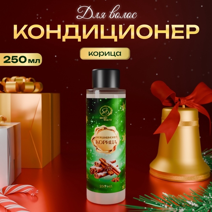Кондиционер для волос «Secret Beauty», аромат корица, зеленая серия, 250 мл Кондиционер для волос «Secret Beauty», аромат корица, зеленая серия, 250 мл