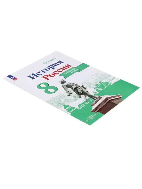 Контурная карта &laquo;История России&raquo;, 8 класс, Тороп В.В.