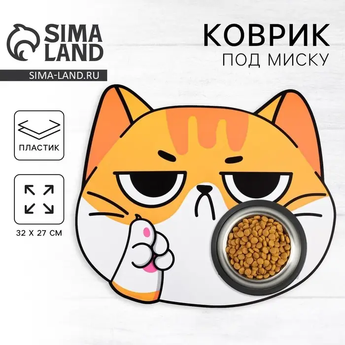 Коврик под миску «Поставь миску на место», 32х27 см Коврик под миску «Поставь миску на место», 32х27 см
