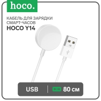 Кабель для зарядки смарт-часов Hoco Y14, 80 см, белый