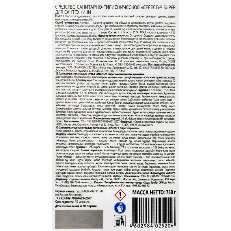 Профхим сантех кисл гель д/мытья сантехн Effect Super, 0,75л
