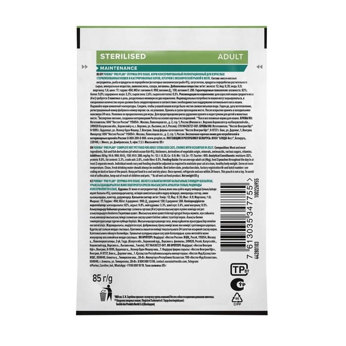 Влажный корм PRO PLAN для стерилизованных кошек, океаническая рыба в желе, пауч, 85 г Влажный корм PRO PLAN для стерилизованных кошек, океаническая рыба в желе, пауч, 85 г
