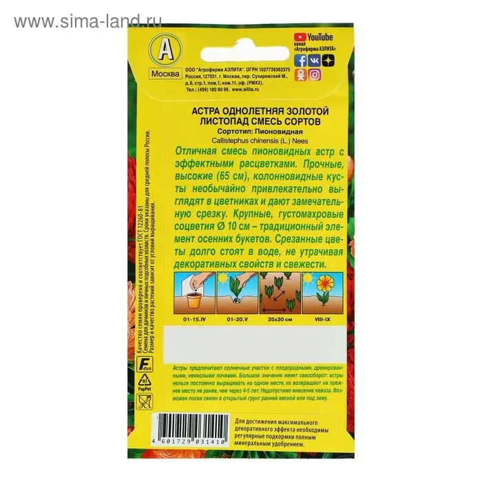 Семена цветов Астра "Золотой листопад", смесь окрасок, О, 0,2 г