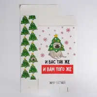 Коробка подарочная новогодняя складная &laquo;И вам того же&raquo;, 22 х 30 х 10 см, Новый год