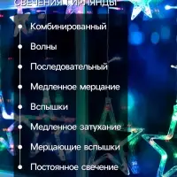 Гирлянда &laquo;Бахрома&raquo; 2.4&times;0.9 м с насадками &laquo;Звёзды&raquo;, IP20, прозрачная нить, 138 LED, свечение мульти, 8 режимов, 220 В