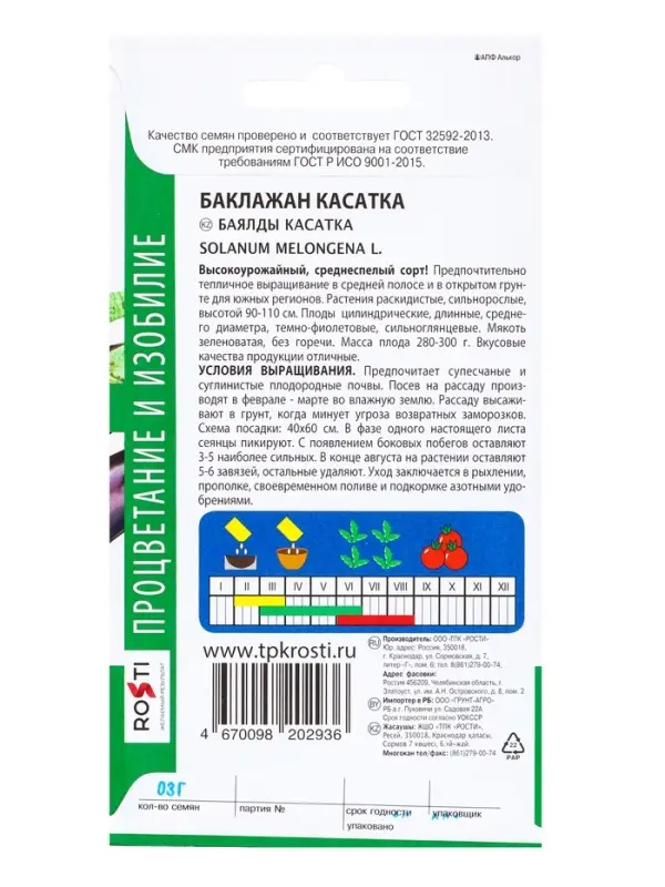 Семена Баклажан Касатка Агроуспех 0,3г (350)