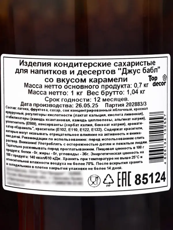Бабл джус &laquo;Кармель&raquo;, 1 кг