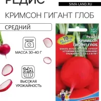 Семена Редис "Кримсон Гигант Глоб", 2 г