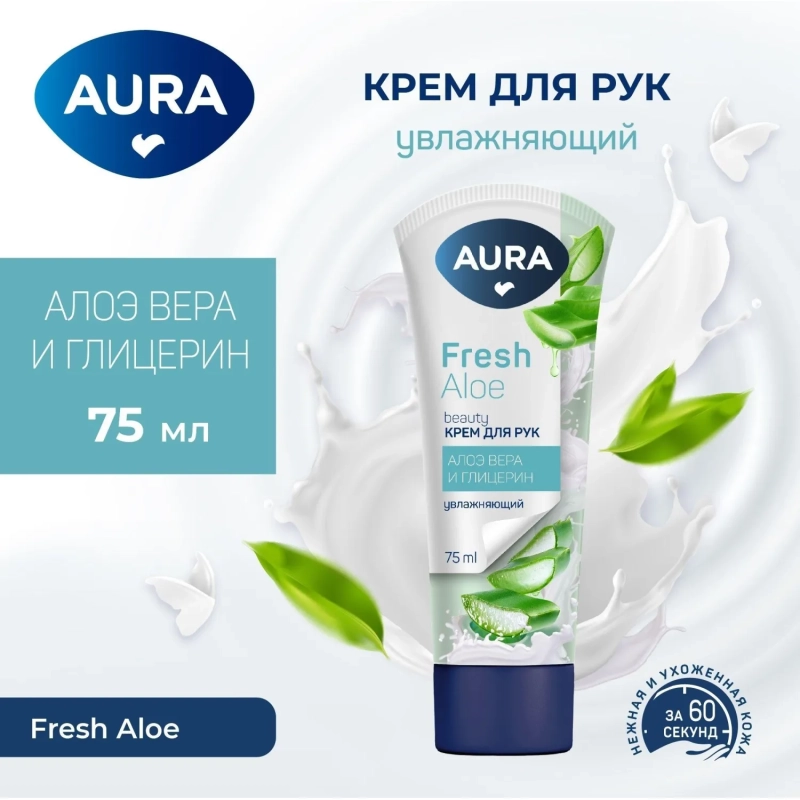 Крем для рук Увлаж. AURA BEAUTY с глицерином и экстрактом алоэ 75мл КК/24