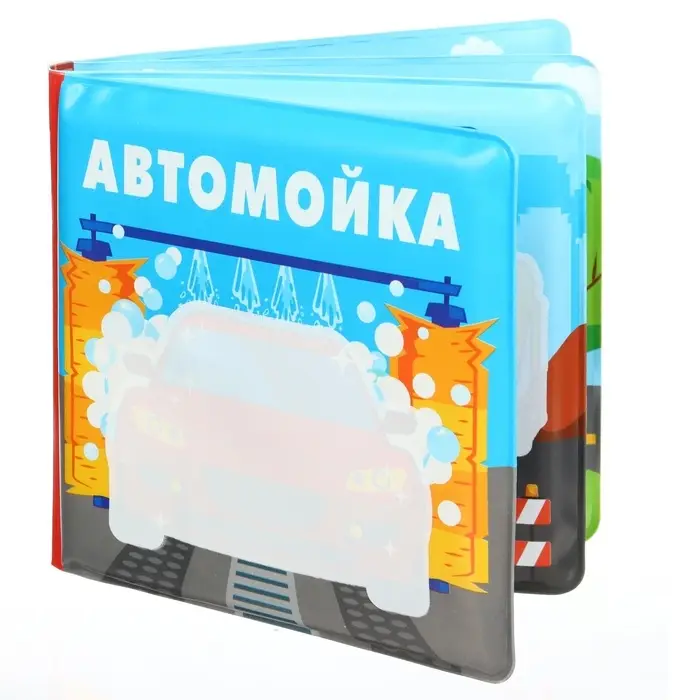 Книжка - игрушка для ванны Крошка Я &laquo;Автомойка&raquo;, водная раскраска, от 4 мес.