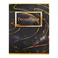 Набор предметных тетрадей Calligrata &laquo;Мрамор тёмный&raquo;, 10 предметов, 48 листов, со справочным материалом, обложка из мелованного картона