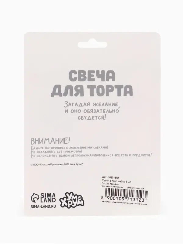 Свечи в торт, набор 5 шт., Ум и Хрум