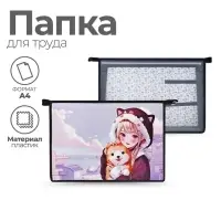 Папка для труда, А4, пластиковая, 32.5×23×10 см «Девочка с песиком»