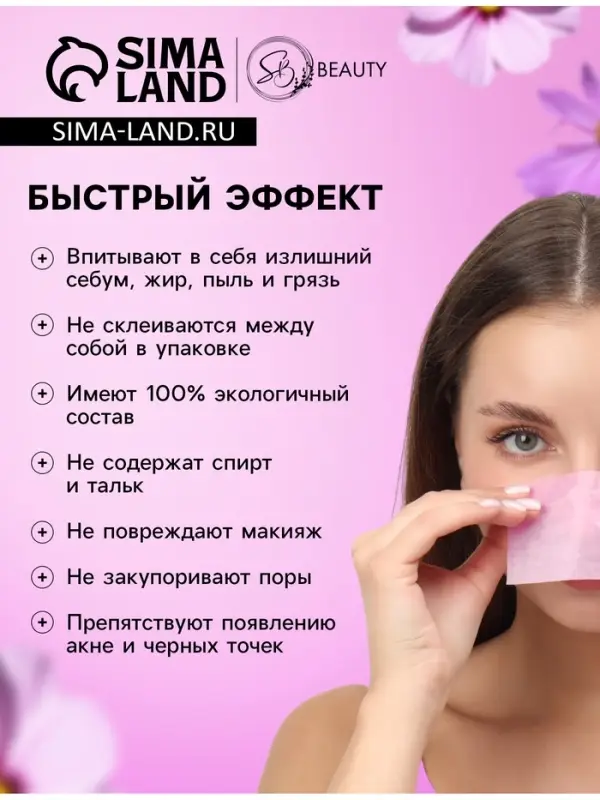 Матирующие салфетки Secret Beauty, 100 шт., розовые Матирующие салфетки Secret Beauty, 100 шт., розовые