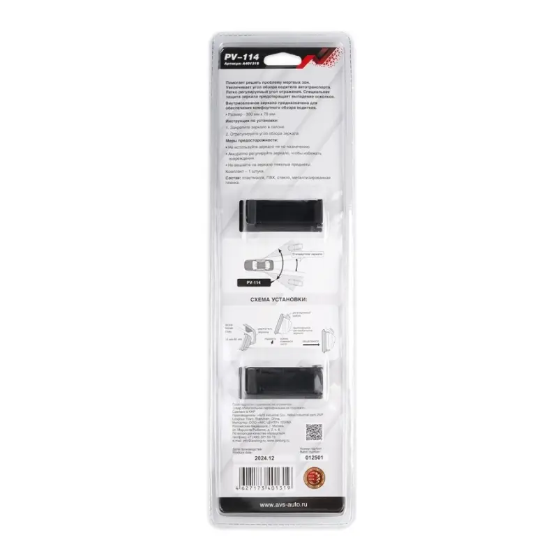 Зеркало внутрисалонное панорамное AVS PV-114