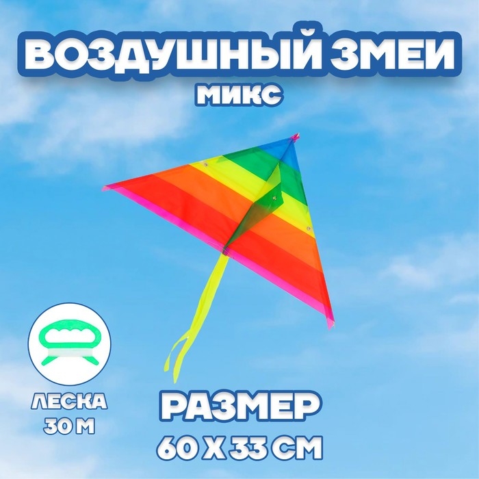 Воздушный змей «Цветной в полоску», с леской, цвета МИКС Воздушный змей «Цветной в полоску», с леской, цвета МИКС