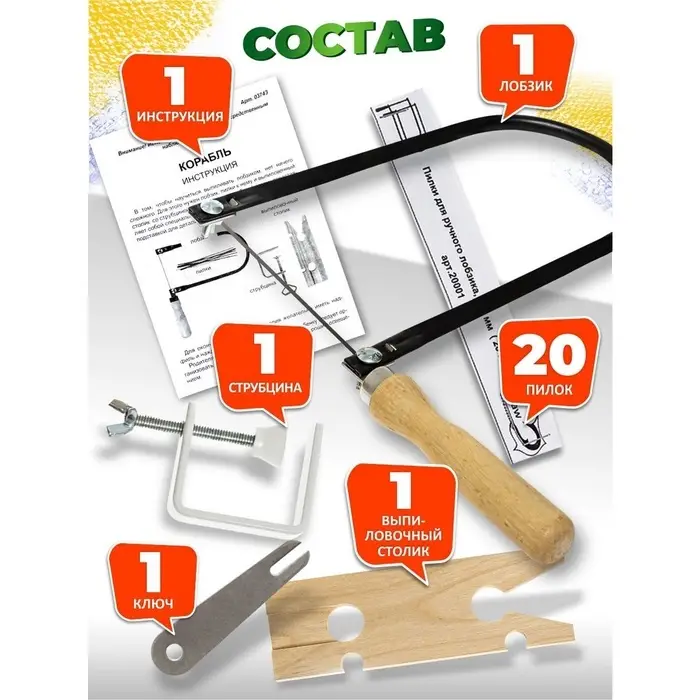 Набор для выпиливания лобзиком &laquo;Корабль&raquo;