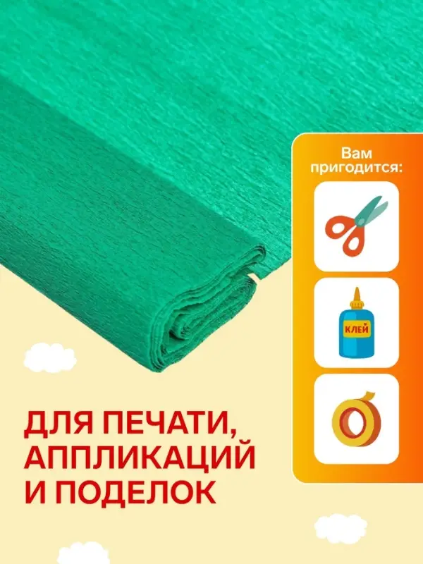 Бумага крепированная 50 х 200 см, в рулоне, 32 г/м2, зелёная