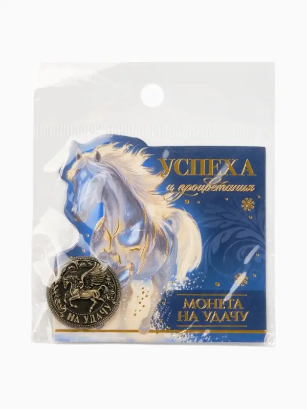 Монета новогодняя сувенирная «Успеха и процветания», латунь, диам 2.5см