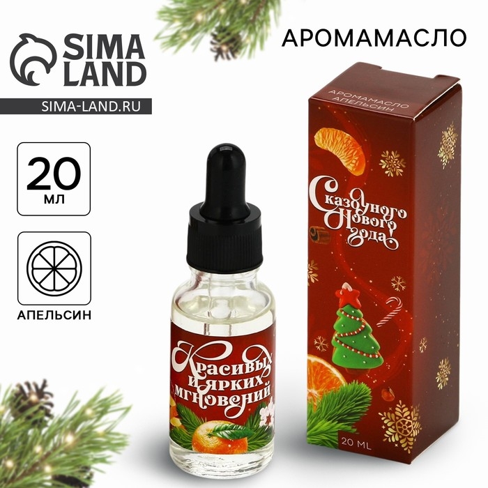 Аромамасло «Новогодняя коллекция: Ярких мгновений», аромат апельси Аромамасло «Новогодняя коллекция: Ярких мгновений», аромат апельси