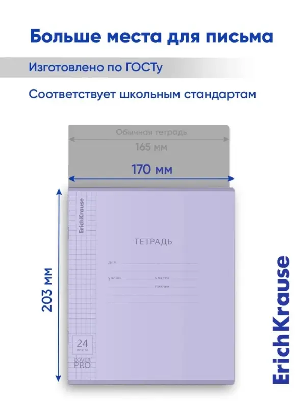 Тетрадь 24 листа в клетку, ErichKrause &laquo;Классика CoverPrо Pastel&raquo;, пластиковая обложка, сиреневая